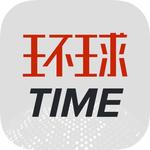 環球TIME